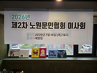 2026.7.16.노원문협2차이..
