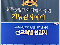 2025년 교회창립48주년기념..