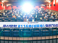 2026 울산문학 제116호(..