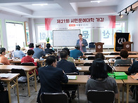 제21회 시민문예대학
