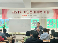 제21회 시민문예대학개강식