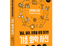 [그린북 신간] 기초 화학 ..