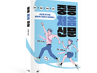 [책폴] &#65308;중등 처음 신문&#65310;