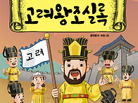 (대림아이) 왕이 들려주는..
