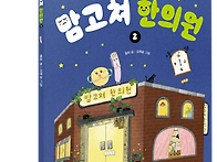 [봄마중] 맘고쳐 한의원 ..