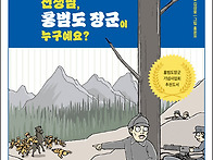 [철수와영희 신간] 선생님..