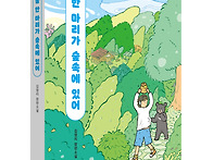 [책폴] &#65308;곰 한 마리가 숲..