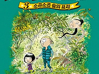 '수상한 이웃집 시노다' ..
