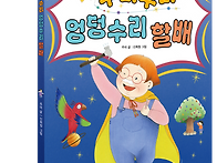 [봄마중 신간] 수리수리 ..