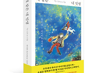 [책과콩나무] 『개 같은 ..