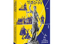 [북트리거] 세계의 법정을..
