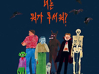 [안녕로빈] 너는 뭐가 무..