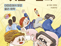 [한솔수북] 이정모 관장님..