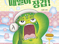 [책읽는곰] 끝까지 해 봐..