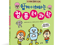 [봄마중 신간] 쉽게 이해하..