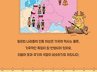 [스푼북] 지리 톡 세계 T..