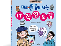 [봄마중] IT 직업 도감