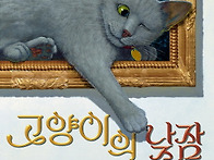칼데콧상 수상 작가의 세계..