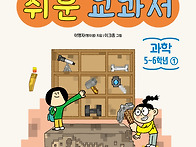 [주니어마리] 쉬운 교과서..