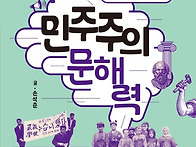 [철수와영희 신간] 미래 ..