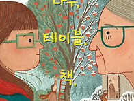 [봄소풍] 나무. 테이블. ..