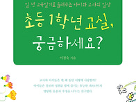 [살림터 신간 소개] &#65308;초등..