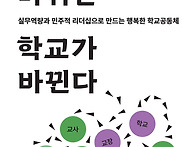 [살림터 신간 소개] &#65308;교장..