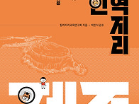 [해냄에듀] 줌인 지역지리..