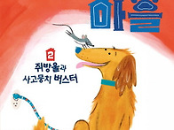 뉴베리 상 수상 작가가 전..