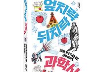 [북트리거] 엎치락뒤치락 ..