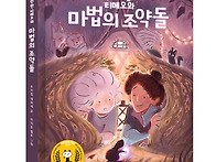 [안녕로빈]예민한 티메오와..