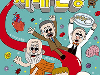 [한솔수북] 의학 톡!톡! ..
