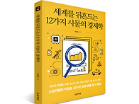 [초봄책방] 세계를 뒤흔드..