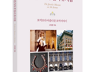 [마리북스] 5번가의 주얼리..