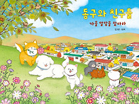 [천개의바람] 바람그림책 ..