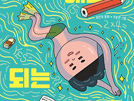 [책읽는곰] 산 넘어 산! ..