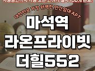 남양주 마석역 라..