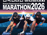 [접수안내] 제10회 군산새..