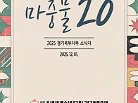 마중물 20호를 발간합니다..