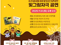 2025년 빛그림자극에 여러..