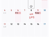 올 추석 연휴 잘 보내셨나..