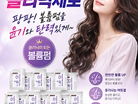 골조클리닉볼륨펌