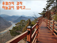 ▣순창:-용궐산/ 하늘길 ..