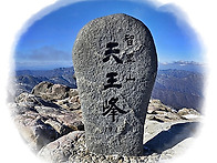 ▣ 지리산 천왕봉 일출/설..