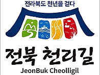 ▣ 전북:- 천리길= 부안/..