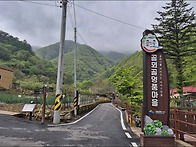 ▣ 제천:- 월악산 골뫼골 ..