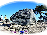 ▣ 주왕산:- 주산지~절골~..