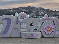 ▣ 포항송도:-포송회 버킹..