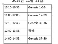 2019 성경통독수련회