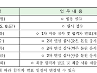 [강원특수교육원] 기간제 ..